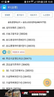 인천버스 android App screenshot 2
