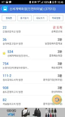 인천버스 android App screenshot 3